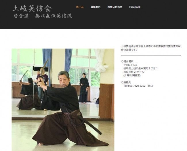 土岐英信会