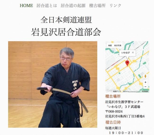 岩見沢剣道連盟 居合道部会