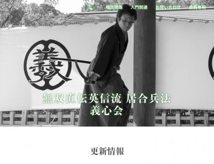 義心会