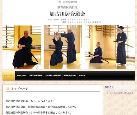 加古川居合道会