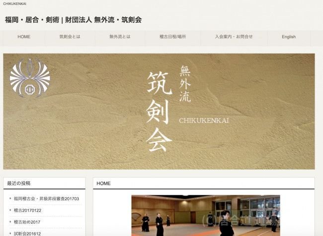 筑剣会