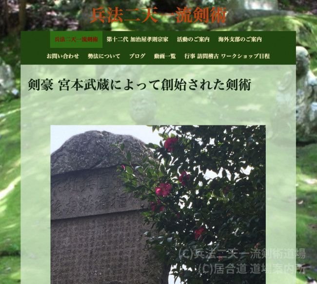 兵法二天一流剣術道場