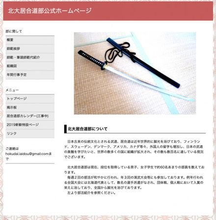 北海道大学 居合道部