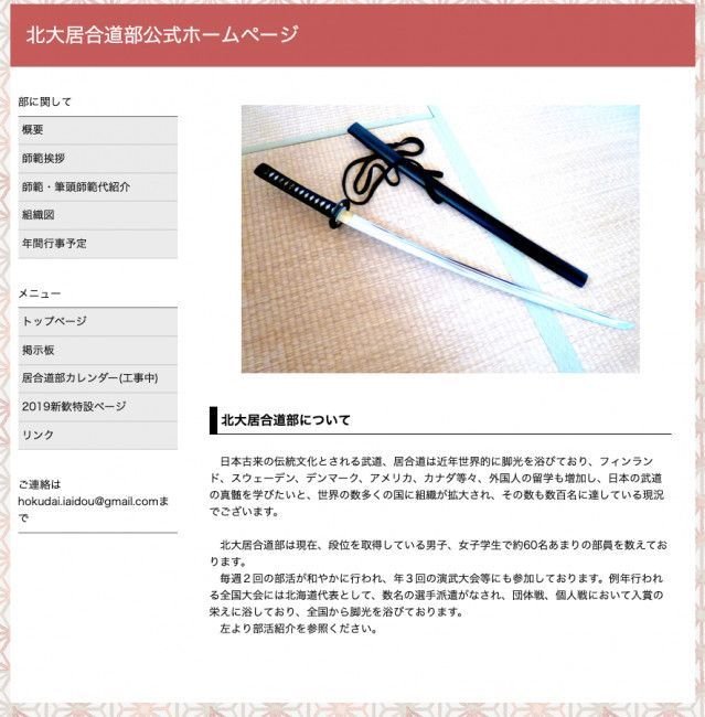 北海道大学 居合道部