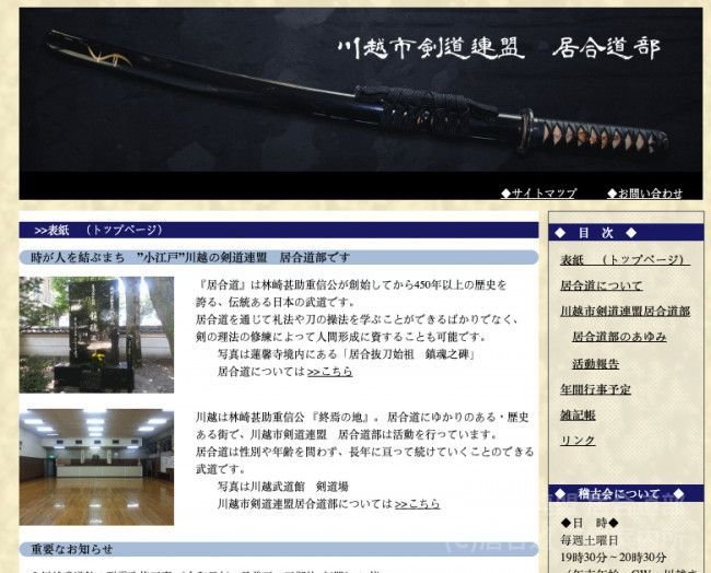 川越市剣道連盟 居合道部