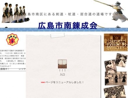 広島市南錬成会