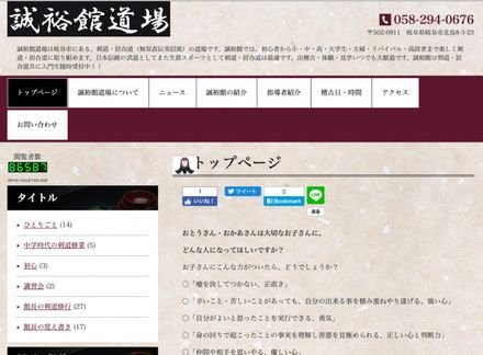 誠裕館
