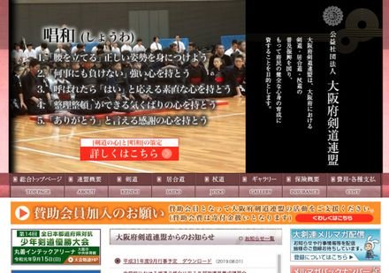 大阪府剣道連盟 居合道部