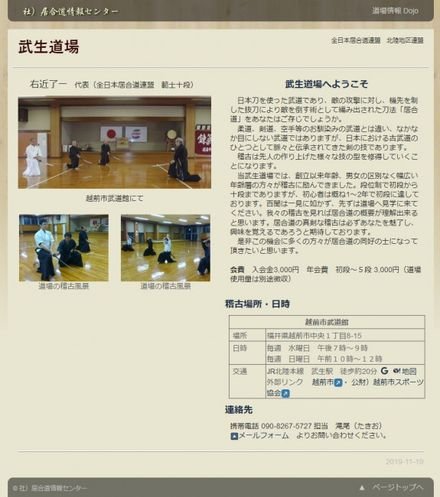 武生道場