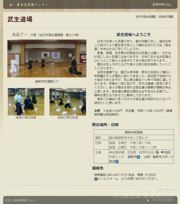 武生道場