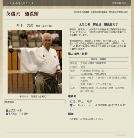 英信流 道義館