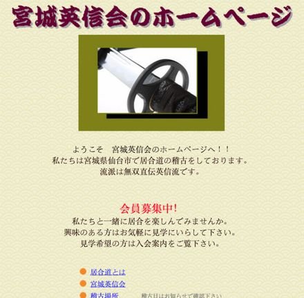 宮城英信会