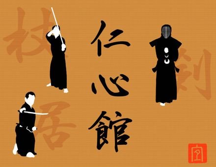 仁心館