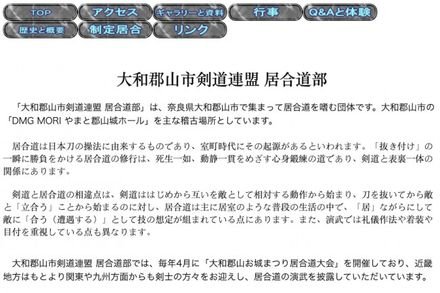 大和郡山市剣道連盟 居合道部