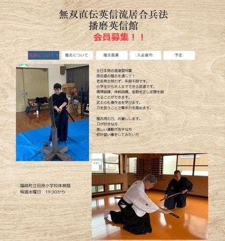 播磨英信館