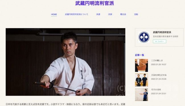 武蔵円明流判官派