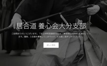 養心会 大分支部