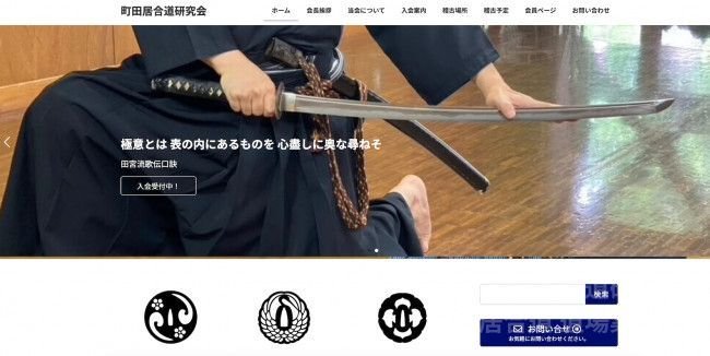 町田居合道研究会