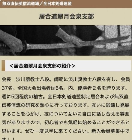 居合道翠月会 泉支部