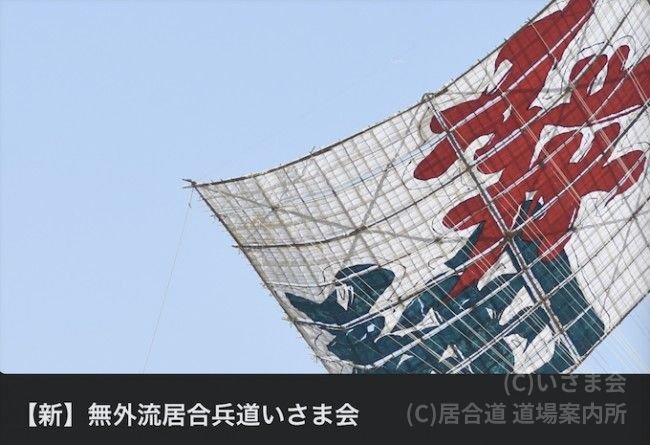 いさま会