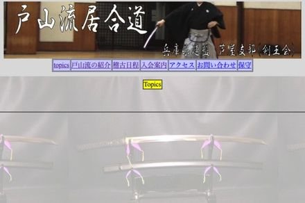 剣王会 (戸山流居合道 兵庫県連盟 芦屋支部)