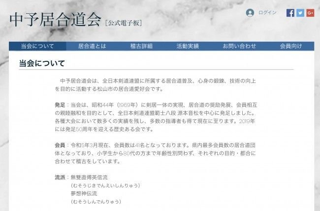 中予居合道会