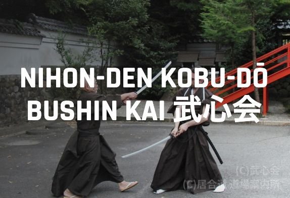 武心会