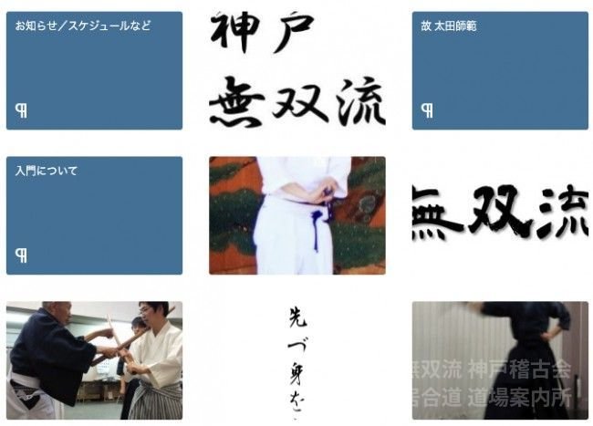 無双流 神戸稽古会
