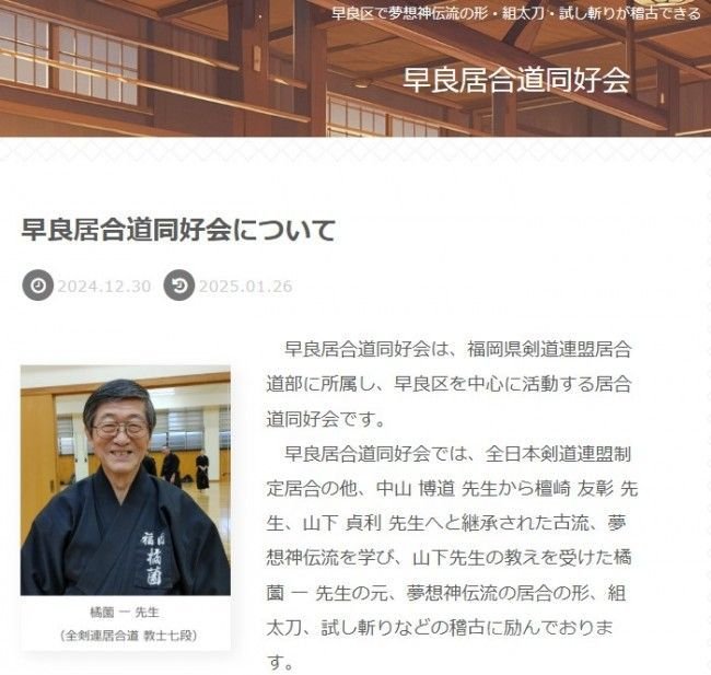 早良居合道同好会