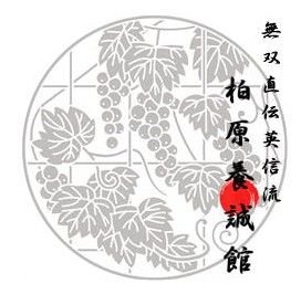 柏原養誠館