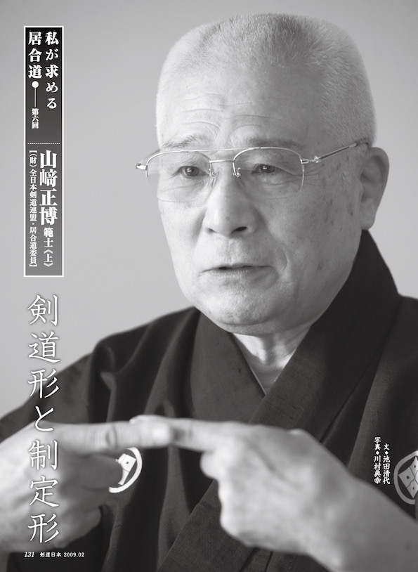 剣道日本 2009年2月号 私の求める居合道(上)