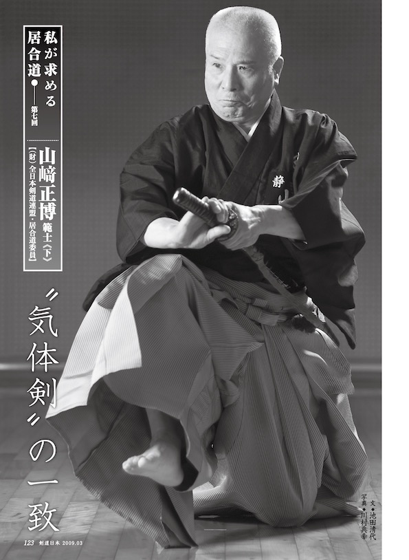 剣道日本 2009年3月号　私の求める居合道(下)