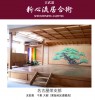 新心流居合術 名古屋栄支部道場
