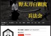 野太刀自顕流兵法会