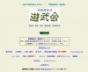 遊武会