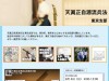 天眞正自源流兵法 顕心会