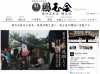 鵬玉会 本部道場