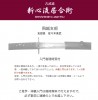 新心流居合術 飛越支部