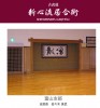 新心流居合術 富山支部道場