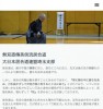 大日本居合道連盟 埼玉支部