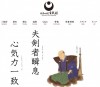 北振一刀流本部 玄武館