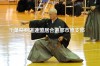 千葉県剣道連盟 居合道部 市原支部