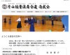片山伯耆流尚武会