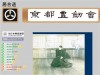 京都豊剣会